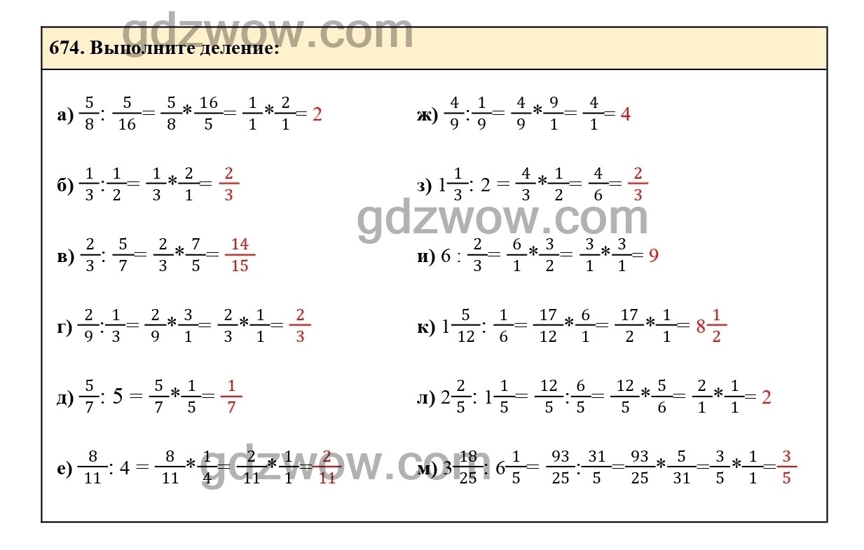 Номер 680 - ГДЗ по Математике 6 класс Учебник Виленкин, Жохов, Чесноков, Шварцбурд 2020. Часть 1 (решебник) - GDZwow
